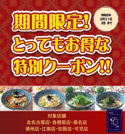 期間限定クーポン