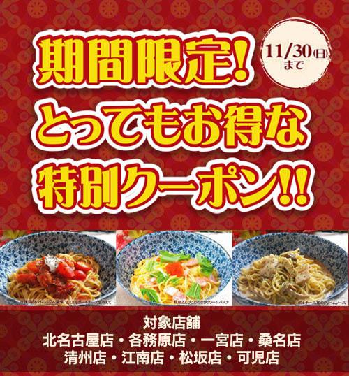 期間限定クーポン